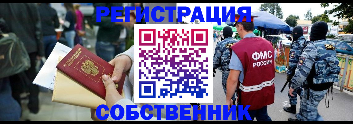временная регистрация в Донском